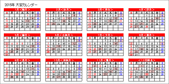 カレンダー 2013年カレンダー六曜 そして カレンダーs