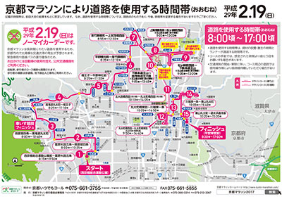 京都マラソンの混雑状況はものすごいらしいです