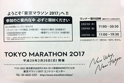 2018年の東京マラソンは2月25日(日)に開催されます。