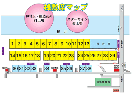 土浦花火大会の桟敷席マップ