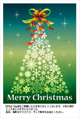 ビジネスにも使える洗練された大人のクリスマスカード