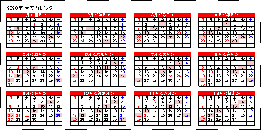 21カレンダー 大安 仏滅 友引 年間六曜入り無料ダウンロード