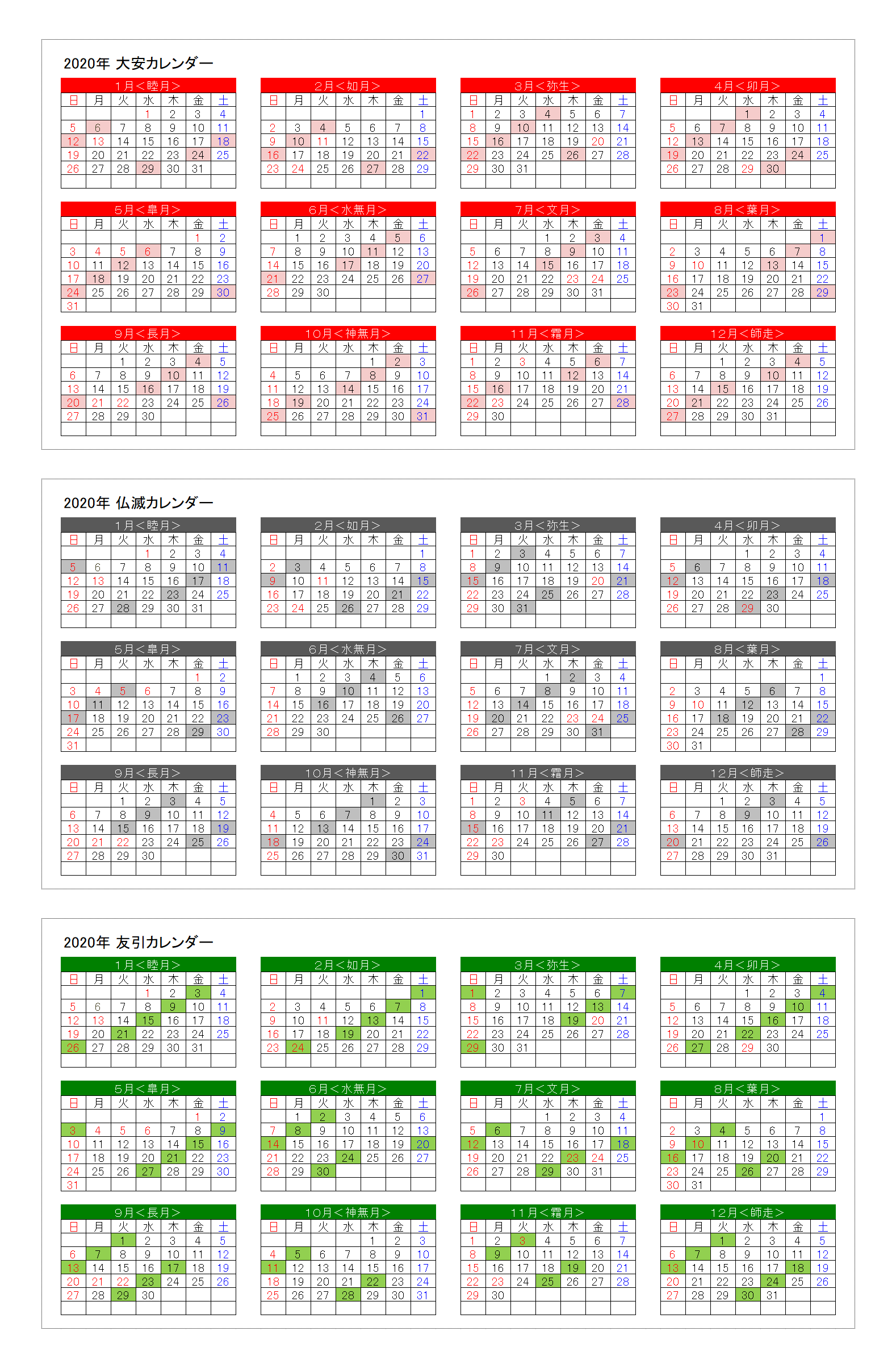 21 年 カレンダー 大安