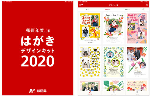 年賀状23無料アプリ スマホで簡単作成できるフリーソフト