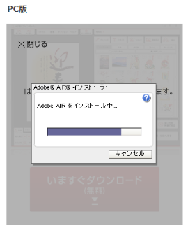 Adobe Airインストール