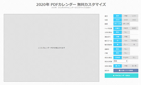 ツクール.jpの無料カレンダー作成画像