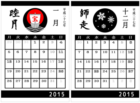 渋シャレ カレンダー