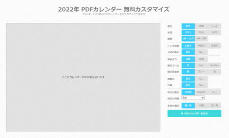 ツクール.jpのカレンダーアプリ