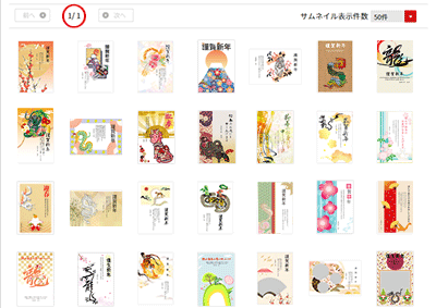 郵便局のビジネス年賀状テンプレート60種