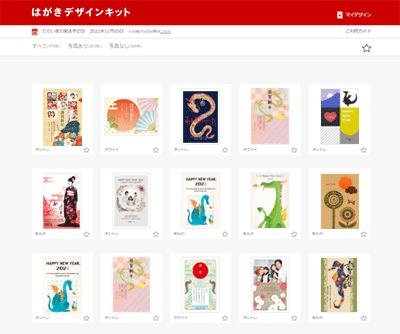 WEB版はがきデザインキット使い方２
