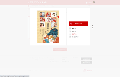 WEB版はがきデザインキット使い方８