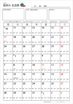 ちびむすドリルの夏休みカレンダー