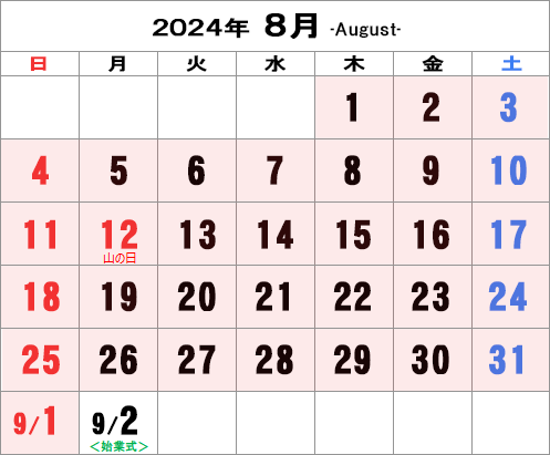 2024年の8月の夏休みカレンダー