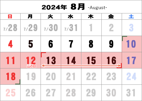 2024お盆休みカレンダー